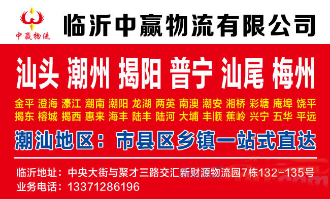 临沂到周口物流公司-临沂中赢物流